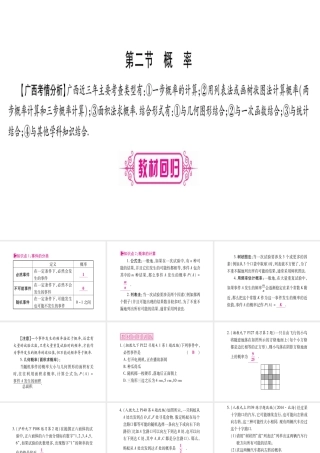 （广西北部湾专版）中考数学总复习 第一轮 考点系统复习 第8章 统计与概率 第2节 概率课件 新人教版-新人教版初中九年级全册数学课件