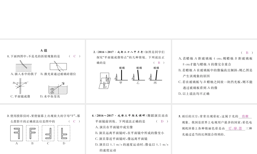 （成都专用）秋八年级物理上册 第4章 在光的世界里章末总结与提升（精练）课件 （新版）教科版-（新版）教科版初中八年级上册物理课件