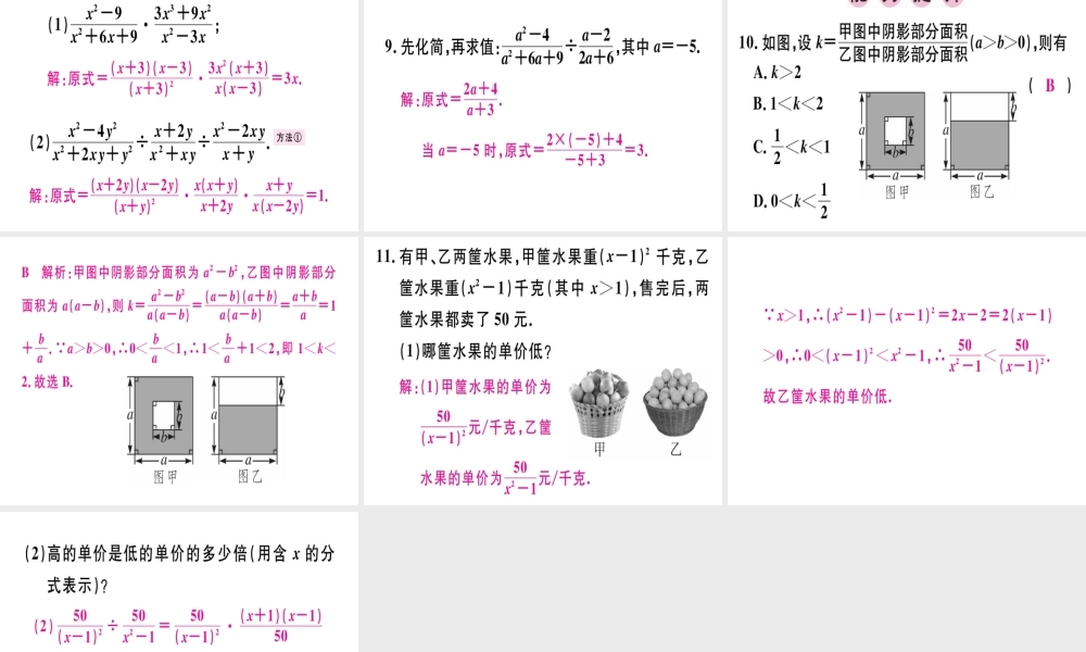 （广东专用）秋八年级数学上册 第十五章《分式》15.2 分式的运算 15.2.1 分式的乘除（1）课件 （新版）新人教版-（新版）新人教版初中八年级上册数学课件