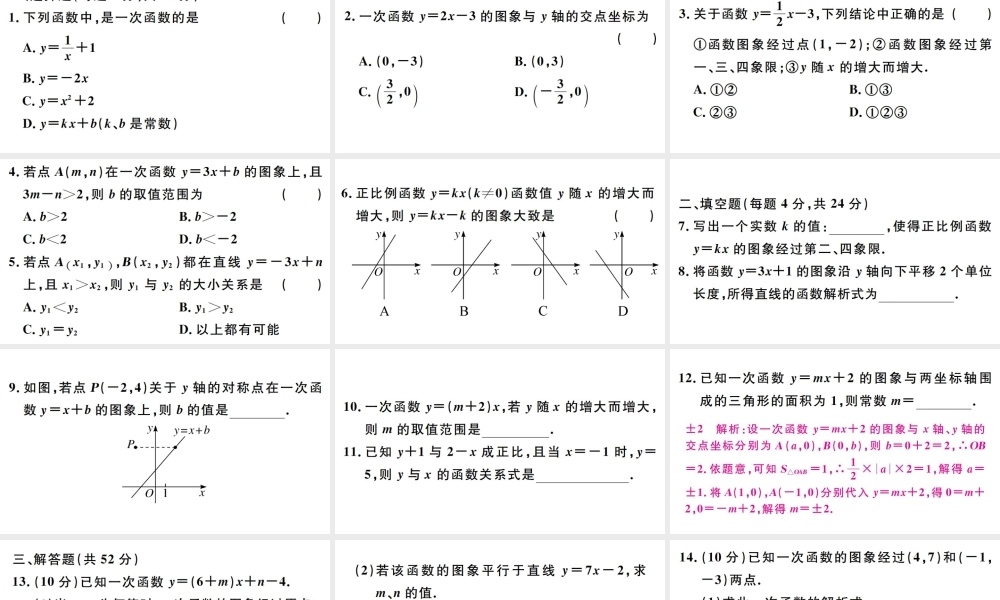 （广东级数学下册 阶段综合训练七 一次函数的图象与性质（19.2.1-19.2.2第3课时）课件 （新版）新人教版-（新版）新人教级下册数学课件
