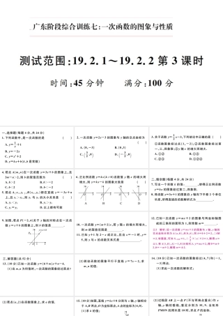 （广东级数学下册 阶段综合训练七 一次函数的图象与性质（19.2.1-19.2.2第3课时）课件 （新版）新人教版-（新版）新人教级下册数学课件