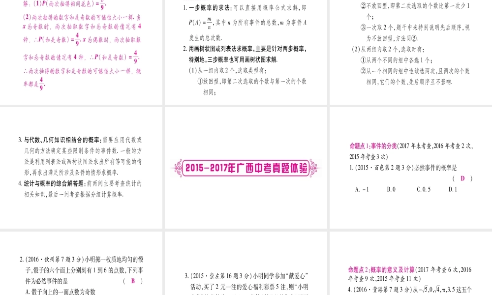 （广西北部湾专版）中考数学总复习 第一轮 考点系统复习 第8章 统计与概率 第2节 概率课件 新人教版-新人教级全册数学课件