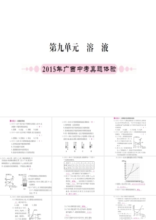 （广西专版）中考化学 第一篇 考点系统复习 第九单元 溶液课件-人教版初中九年级全册化学课件