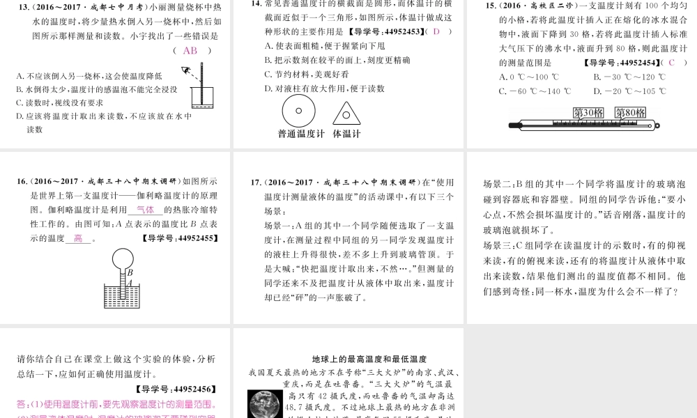 （成都专用）秋八年级物理上册 第5章 物态变化 第1节 温度变化与温度（精练）课件 （新版）教科版-（新版）教科版初中八年级上册物理课件