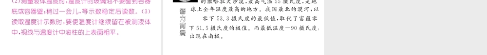 （成都专用）秋八年级物理上册 第5章 物态变化 第1节 温度变化与温度（精练）课件 （新版）教科版-（新版）教科版初中八年级上册物理课件