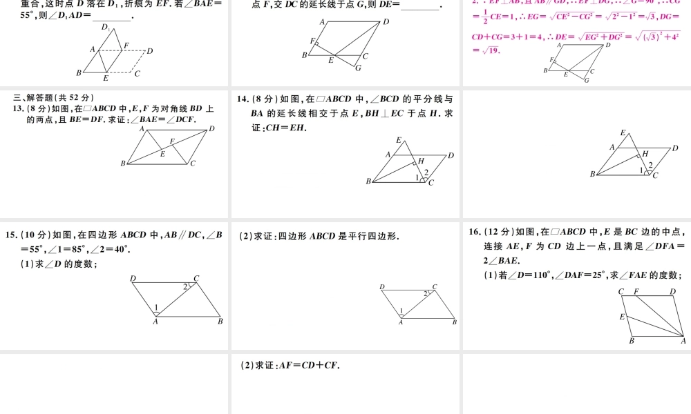 （广东级数学下册 阶段综合训练三 平行四边形的性质与判定（18.1）课件 （新版）新人教版-（新版）新人教级下册数学课件