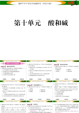 （怀化专版）中考化学命题研究 第一编 教材知识梳理篇 第十单元 酸和碱（精讲）课件-人教版初中九年级全册化学课件