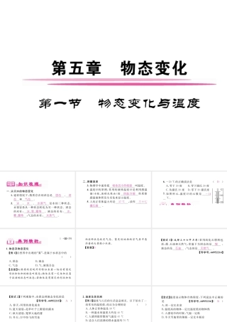 （成都专用）秋八年级物理上册 第5章 物态变化 第1节 物态变化与温度（精讲）课件 （新版）教科版-（新版）教科版初中八年级上册物理课件