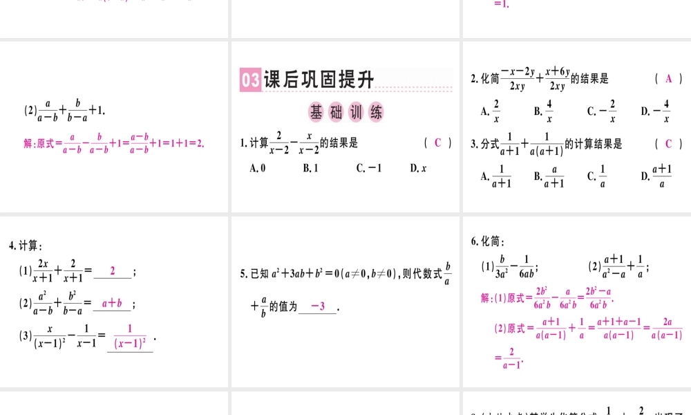 （广东专用）秋八年级数学上册 第十五章《分式》15.2 分式的运算 15.2.2 分式的加减（1）课件 （新版）新人教版-（新版）新人教版初中八年级上册数学课件
