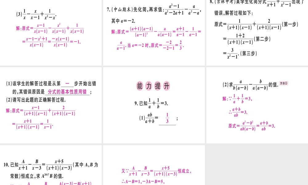 （广东专用）秋八年级数学上册 第十五章《分式》15.2 分式的运算 15.2.2 分式的加减（1）课件 （新版）新人教版-（新版）新人教版初中八年级上册数学课件