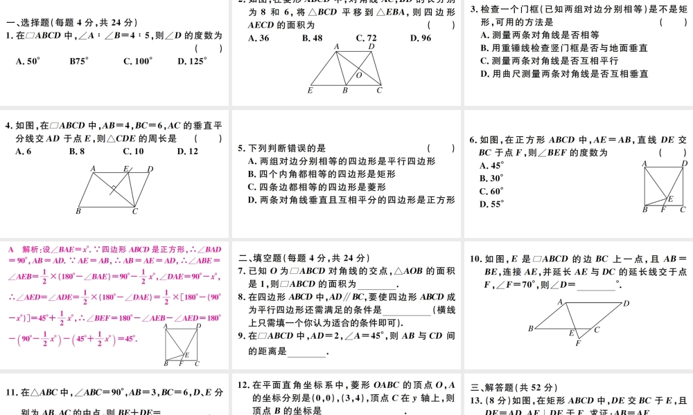 （广东级数学下册 阶段综合训练五 平行四边形（第十八章）课件 （新版）新人教版-（新版）新人教级下册数学课件