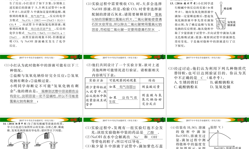 （怀化专版）中考化学命题研究 第一编 教材知识梳理篇 第十单元 酸和碱（精练）课件-人教版初中九年级全册化学课件