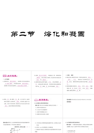（成都专用）秋八年级物理上册 第5章 物态变化 第2节 熔化和凝固（精讲）课件 （新版）教科版-（新版）教科版初中八年级上册物理课件