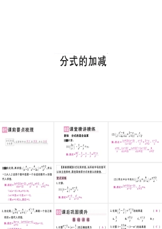 （广东专用）秋八年级数学上册 第十五章《分式》15.2 分式的运算 15.2.2 分式的加减（2）课件 （新版）新人教版-（新版）新人教版初中八年级上册数学课件