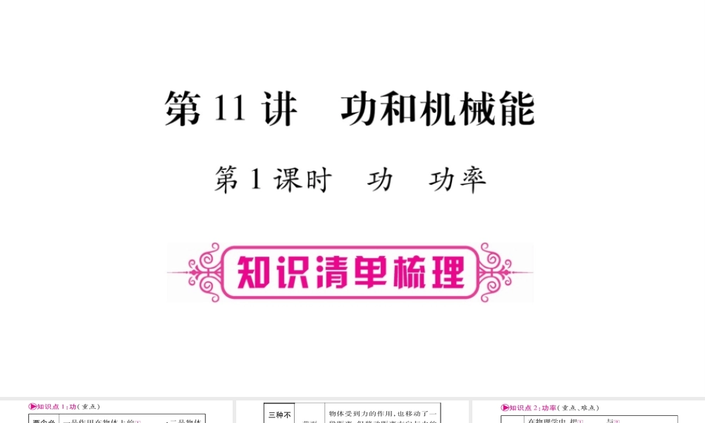 （广西北部湾专版）中考物理总复习 第1篇 教材系统 第11讲 功和机械能（第1课时）课件-人教版初中九年级全册物理课件
