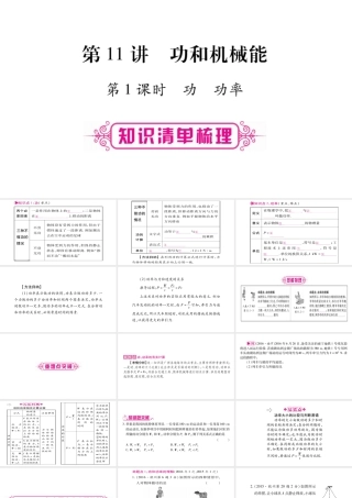 （广西北部湾专版）中考物理总复习 第1篇 教材系统 第11讲 功和机械能（第1课时）课件-人教版初中九年级全册物理课件