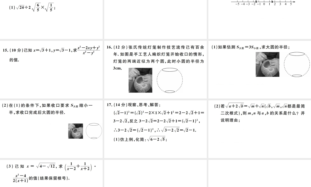 （广东级数学下册 阶段综合训练一 二次根式（第十六章）课件 （新版）新人教版-（新版）新人教级下册数学课件