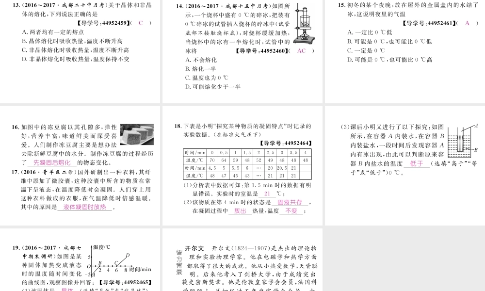 （成都专用）秋八年级物理上册 第5章 物态变化 第2节 熔化和凝固（精练）课件 （新版）教科版-（新版）教科版初中八年级上册物理课件