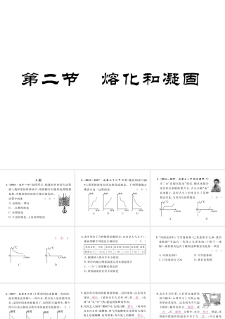 （成都专用）秋八年级物理上册 第5章 物态变化 第2节 熔化和凝固（精练）课件 （新版）教科版-（新版）教科版初中八年级上册物理课件