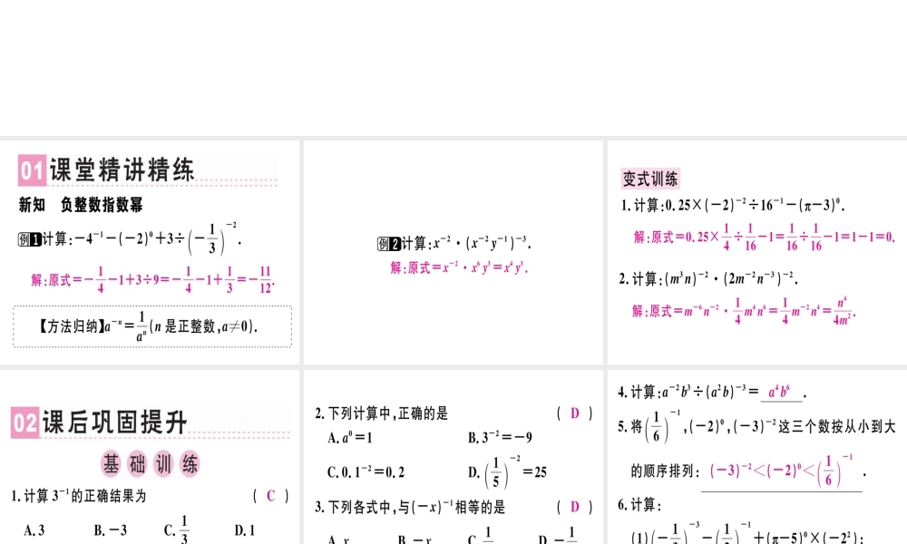 （广东专用）秋八年级数学上册 第十五章《分式》15.2 分式的运算 15.2.3 整数指数幂（1）课件 （新版）新人教版-（新版）新人教版初中八年级上册数学课件