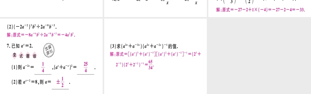 （广东专用）秋八年级数学上册 第十五章《分式》15.2 分式的运算 15.2.3 整数指数幂（1）课件 （新版）新人教版-（新版）新人教版初中八年级上册数学课件