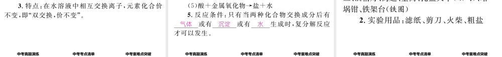 （怀化专版）中考化学命题研究 第一编 教材知识梳理篇 第十一单元 盐 化肥（精讲）课件-人教版初中九年级全册化学课件