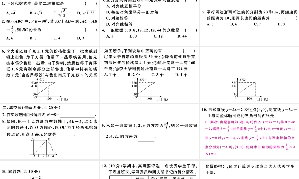 （广东级数学下册 期末复习（二）（第十六章-第二十章）课件 （新版）新人教版-（新版）新人教级下册数学课件