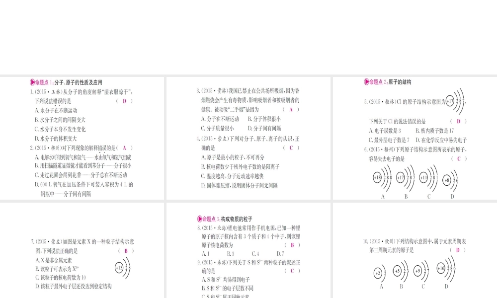 （广西专版）中考化学 第一篇 考点系统复习 第三单元 物质构成的奥秘课件-人教版初中九年级全册化学课件