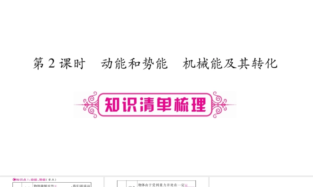 （广西北部湾专版）中考物理总复习 第1篇 教材系统 第11讲 功和机械能（第2课时）课件-人教版初中九年级全册物理课件