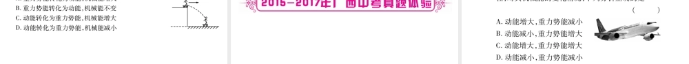 （广西北部湾专版）中考物理总复习 第1篇 教材系统 第11讲 功和机械能（第2课时）课件-人教版初中九年级全册物理课件