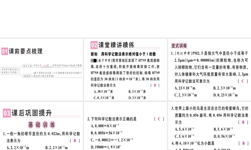 （广东专用）秋八年级数学上册 第十五章《分式》15.2 分式的运算 15.2.3 整数指数幂（2）课件 （新版）新人教版-（新版）新人教版初中八年级上册数学课件