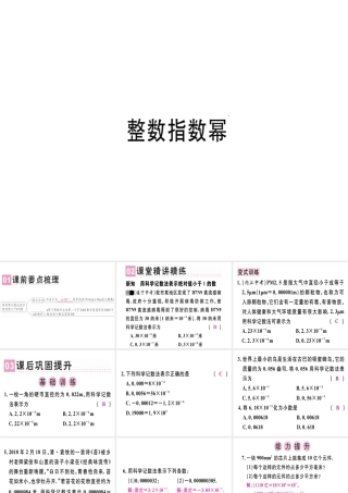 （广东专用）秋八年级数学上册 第十五章《分式》15.2 分式的运算 15.2.3 整数指数幂（2）课件 （新版）新人教版-（新版）新人教版初中八年级上册数学课件