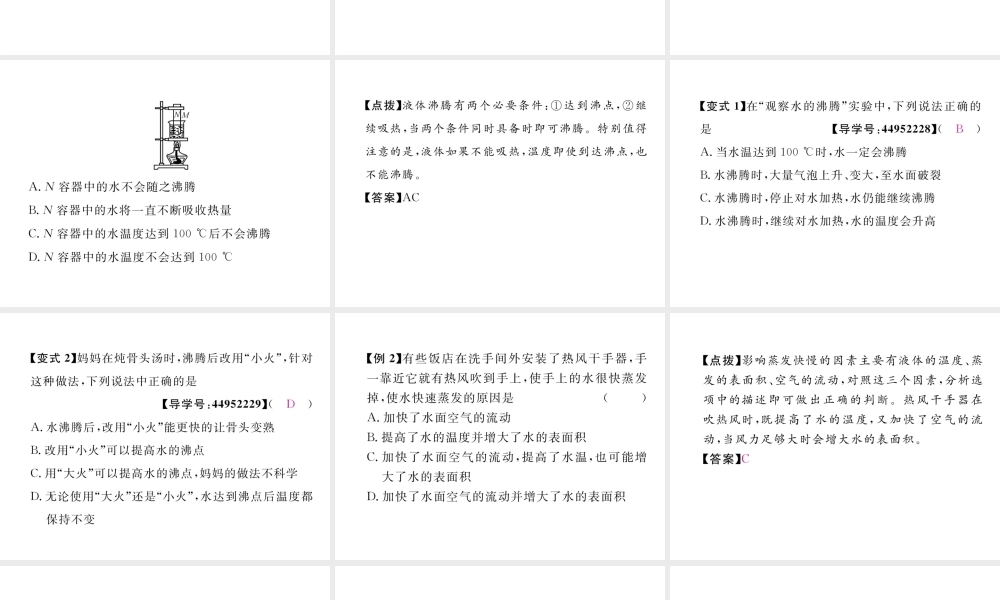 （成都专用）秋八年级物理上册 第5章 物态变化 第3节 汽化和液化 第1课时 汽化（精讲）课件 （新版）教科版-（新版）教科版初中八年级上册物理课件