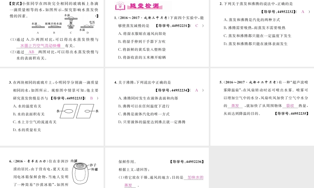 （成都专用）秋八年级物理上册 第5章 物态变化 第3节 汽化和液化 第1课时 汽化（精讲）课件 （新版）教科版-（新版）教科版初中八年级上册物理课件