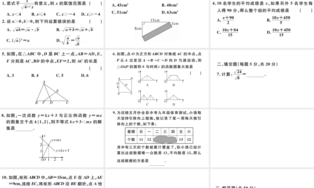 （广东级数学下册 期末复习（三）（第十六章-第二十章）课件 （新版）新人教版-（新版）新人教级下册数学课件