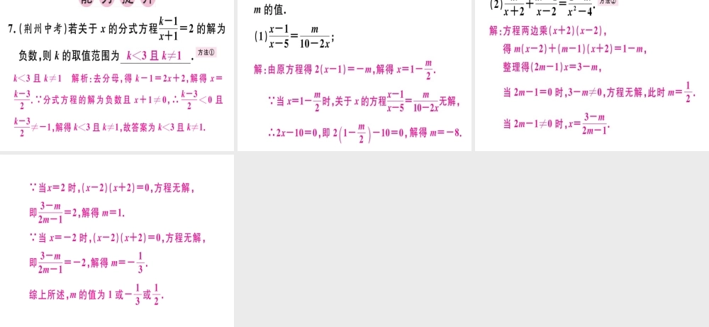 （广东专用）秋八年级数学上册 第十五章《分式》15.3 分式方程（1）课件 （新版）新人教版-（新版）新人教版初中八年级上册数学课件