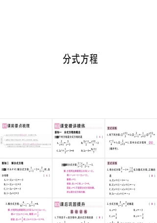 （广东专用）秋八年级数学上册 第十五章《分式》15.3 分式方程（1）课件 （新版）新人教版-（新版）新人教版初中八年级上册数学课件