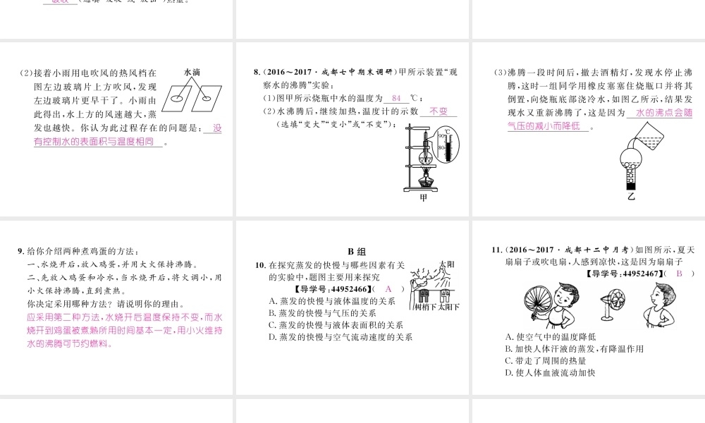 （成都专用）秋八年级物理上册 第5章 物态变化 第3节 汽化和液化 第1课时 汽化（精练）课件 （新版）教科版-（新版）教科版初中八年级上册物理课件