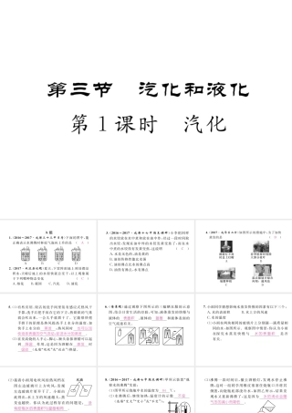 （成都专用）秋八年级物理上册 第5章 物态变化 第3节 汽化和液化 第1课时 汽化（精练）课件 （新版）教科版-（新版）教科版初中八年级上册物理课件