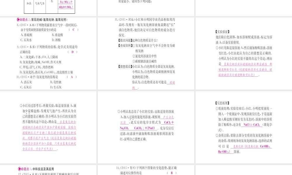 （广西专版）中考化学 第一篇 考点系统复习 第十单元 酸和碱课件-人教版初中九年级全册化学课件