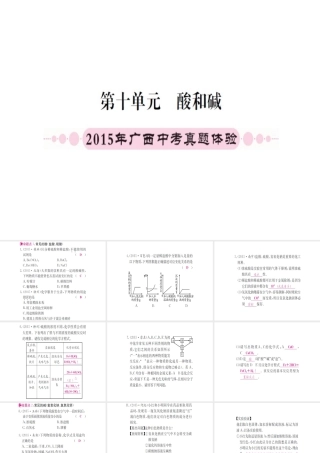 （广西专版）中考化学 第一篇 考点系统复习 第十单元 酸和碱课件-人教版初中九年级全册化学课件