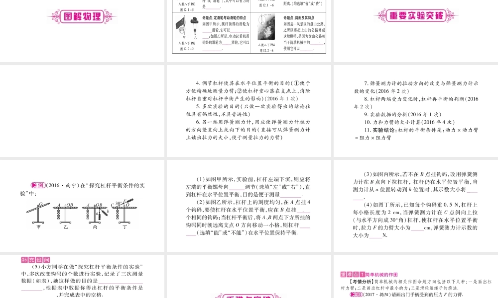 （广西北部湾专版）中考物理总复习 第1篇 教材系统 第12讲 简单机械（第1课时）课件-人教版初中九年级全册物理课件