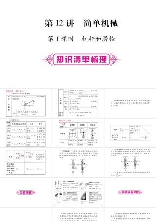 （广西北部湾专版）中考物理总复习 第1篇 教材系统 第12讲 简单机械（第1课时）课件-人教版初中九年级全册物理课件