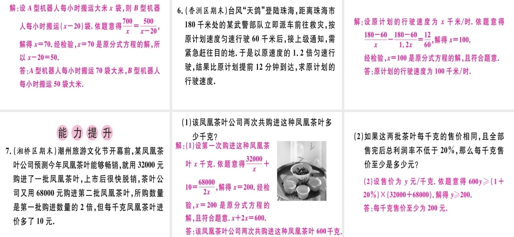 （广东专用）秋八年级数学上册 第十五章《分式》15.3 分式方程（2）课件 （新版）新人教版-（新版）新人教版初中八年级上册数学课件