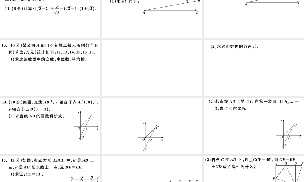 （广东级数学下册 期末复习（一）（第十六章-第二十章）课件 （新版）新人教版-（新版）新人教级下册数学课件