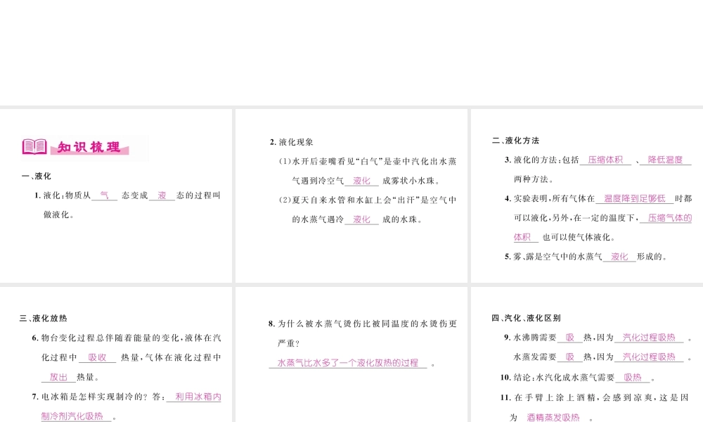 （成都专用）秋八年级物理上册 第5章 物态变化 第3节 汽化和液化 第2课时 液化（精讲）课件 （新版）教科版-（新版）教科版初中八年级上册物理课件