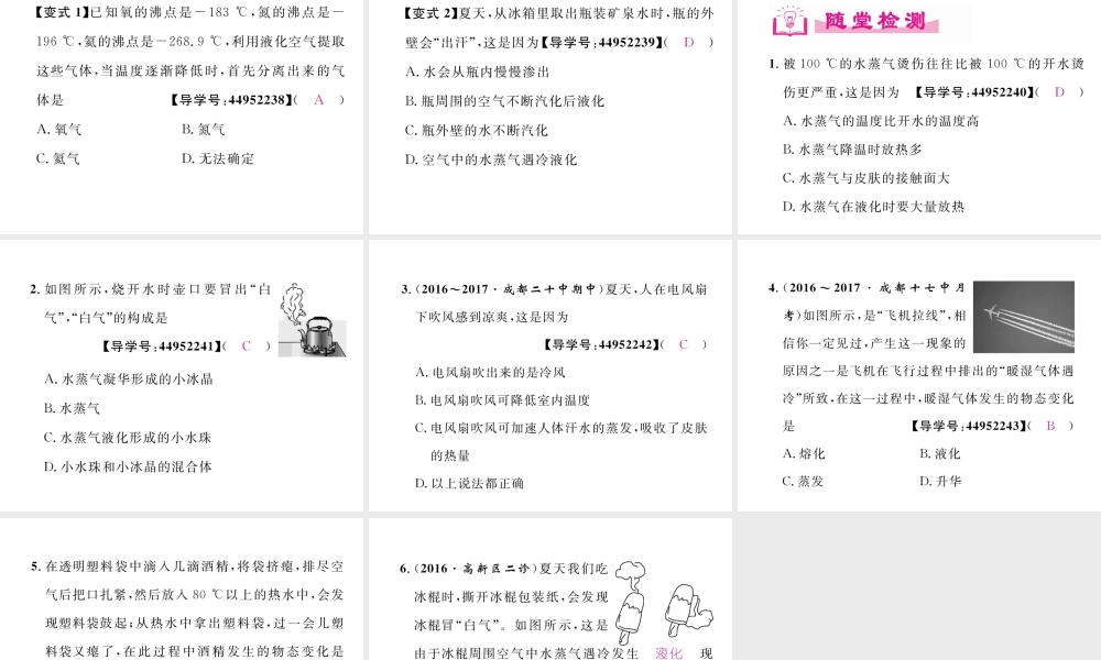 （成都专用）秋八年级物理上册 第5章 物态变化 第3节 汽化和液化 第2课时 液化（精讲）课件 （新版）教科版-（新版）教科版初中八年级上册物理课件