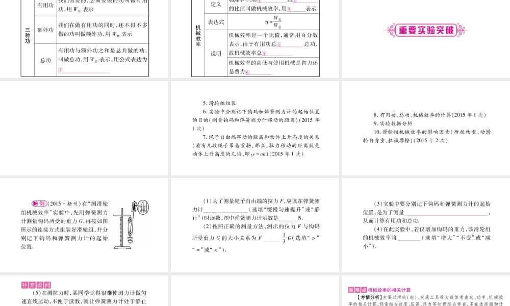 （广西北部湾专版）中考物理总复习 第1篇 教材系统 第12讲 简单机械（第2课时）课件-人教版初中九年级全册物理课件