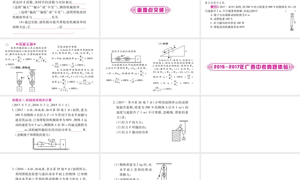 （广西北部湾专版）中考物理总复习 第1篇 教材系统 第12讲 简单机械（第2课时）课件-人教版初中九年级全册物理课件