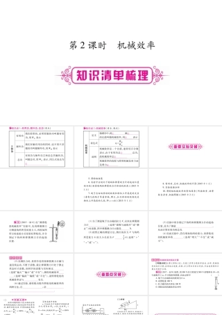 （广西北部湾专版）中考物理总复习 第1篇 教材系统 第12讲 简单机械（第2课时）课件-人教版初中九年级全册物理课件